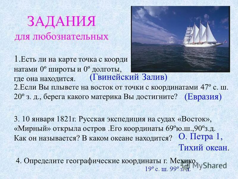 Географические координаты 5 класс ответы на вопросы. Задания по географическим координатам. Географические координаты задачи. Задания по теме географические координаты. Координаты острова Петра 1.