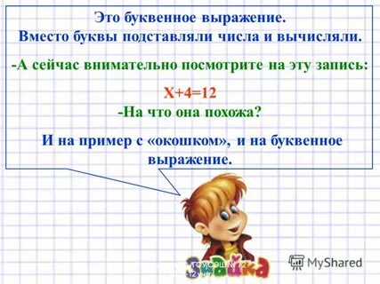 Буквенные выражения фигуры на плоскости 6 класс