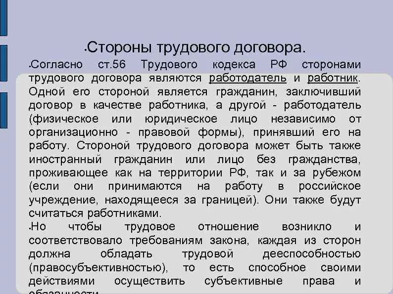 Моментом действия трудового договора считается. Стороны трудового договора. Кто является сторонами трудового договора?. Трудовой договор стороны трудового договора. Охарактеризуйте стороны трудового договора.