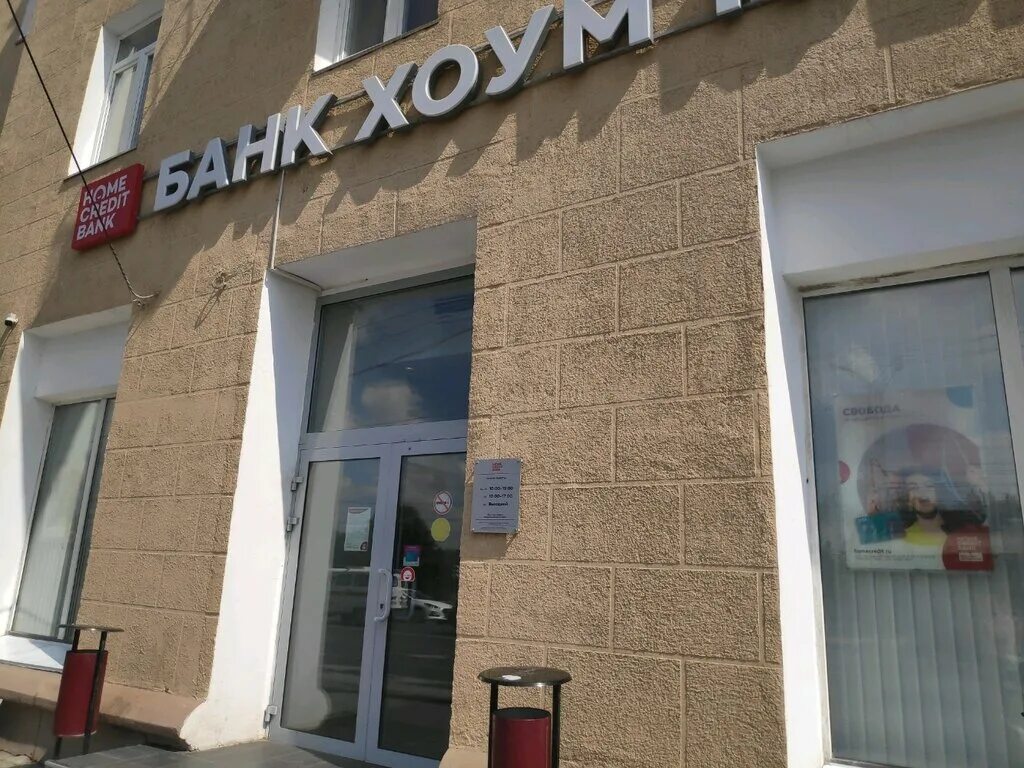 Хоум кредит банк омск