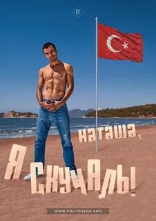 Не ездите в турцию