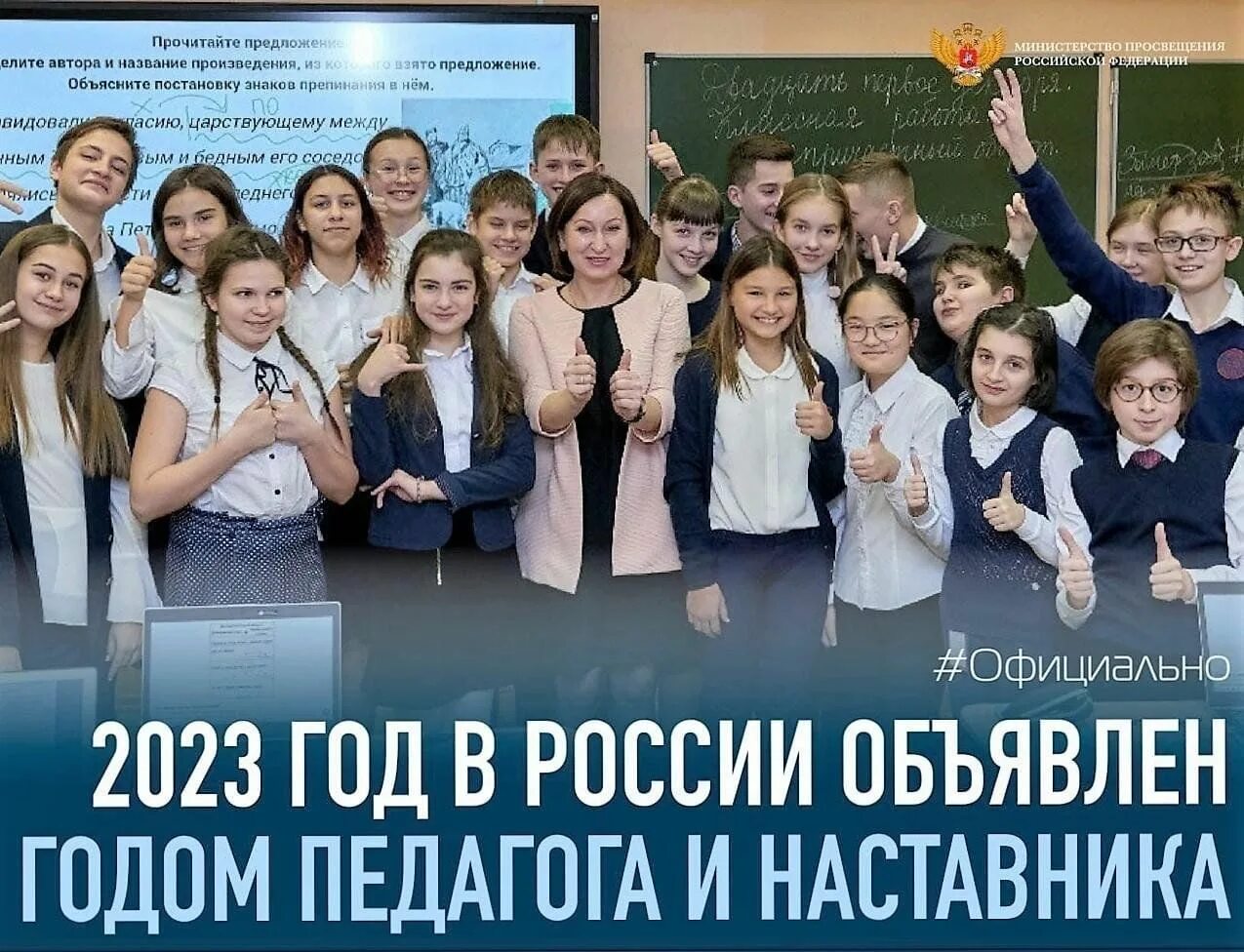 Когда был день учителя в 2025. 2025 од педагогоа и навставника. 2025 год педагога и наставн ка. год педагога и наставника 2025.