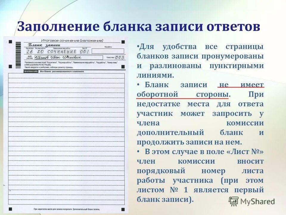 Аудирования изложение. Оформление сочинения на бланке ЕГЭ. Как заполняются бланки на изложение. Изложение на бланке ответов. Заполнение бланков на сочинение.