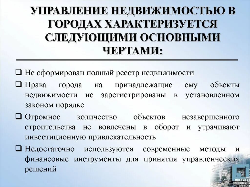 Управление территорией и имуществом. Виды управления имуществом. Виды управления недвижимостью. Управление территориями и недвижимым имуществом. Технологии управления недвижимостью.