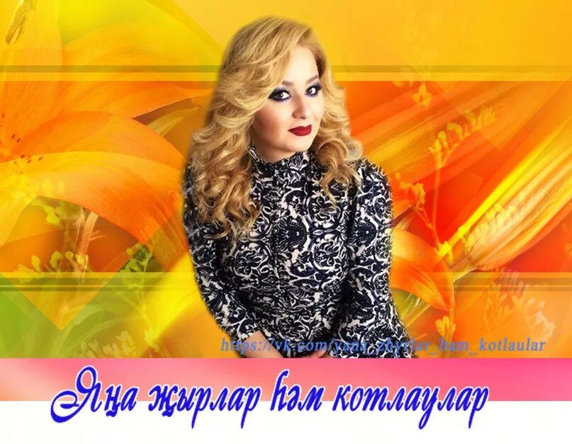 Василя песни туган як. Василя фаттахова. Туганьяк василя фаттахова. Фаттахова. Василя фаттахова.