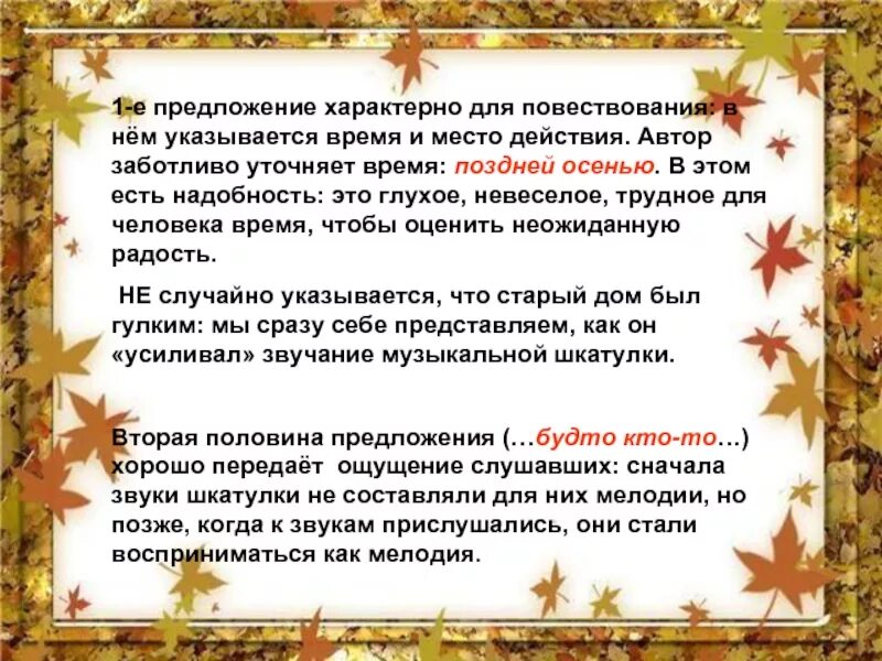 Предложения поздней осенью в лесу. Изложение 5 класс шкатулка Паустовского. Изложение музыкальная шкатулка. Предложения о поздней осени. Изложение на тему поздняя осень.