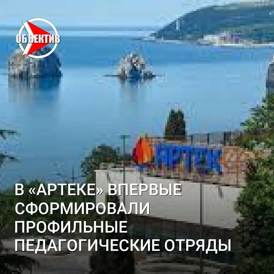 Морской отряд лесного лагеря артек. Квоты артек москва. Артек 2023 год. Что такое квоты в артеке. Квоты артек москва.