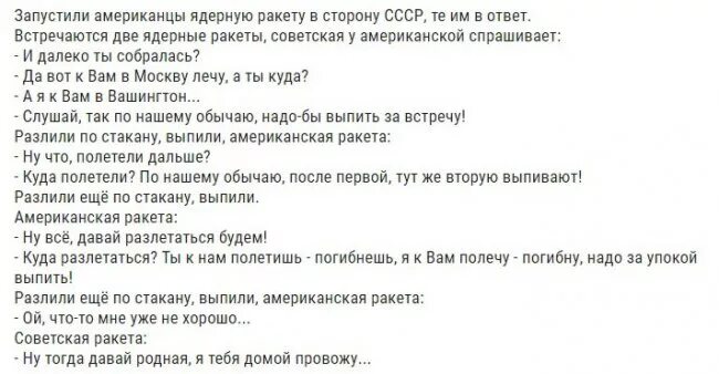 Представьте американец и русский получают. Анекдот про ракету. Анекдот про ракеты России и США. Анекдот про 2 ракеты. Анекдот про советскую и американскую ракету.