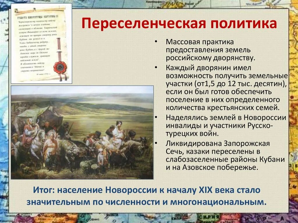 Началоосвокния Новороссии. Переселенческая политика Новороссии и Крыма. Начало освоения Новороссии и Крыма. Освоение Новороссии и Крыма таблица.