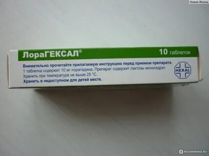 Лорагексал