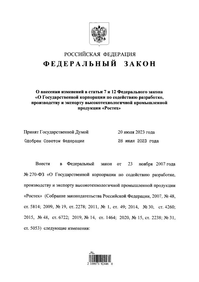 230 фз. Фз от 07 05 2013. Фз от 04. Федеральный закон 429 фз. Краткое содержание закона фз-68.