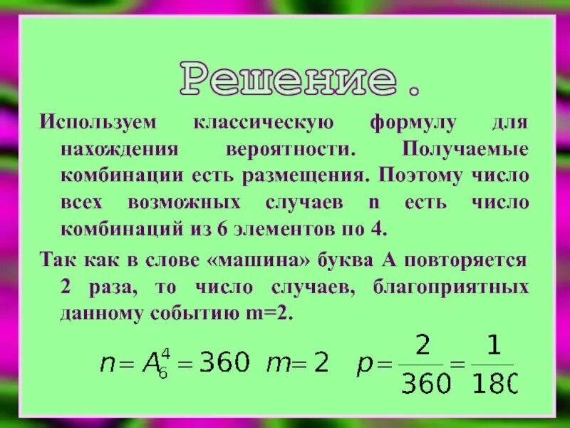 Число сх. Как высчитать количество комбинаций. Как рассчитать количество возможных комбинаций. Число всех возможных комбинаций. Как посчитать Кол во комбинаций.