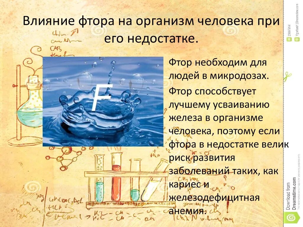 Недостаток фтора может привести к развитию. Влияние фтора на организм человека. фтор в воде влияние на организм человека. влияние фторидов на организм человека. как влияет фтор на организм человека.