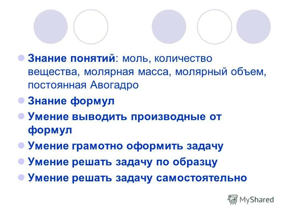 Дайте определение понятию моль. Определение понятия моль в химии. Расчеты с использованием понятий "моль. Понятие моль в химии. Дайте определение понятию моль.