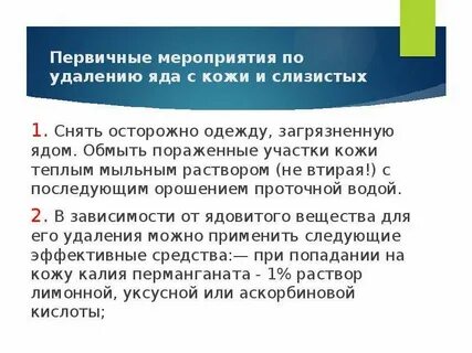 Первичные мероприятия