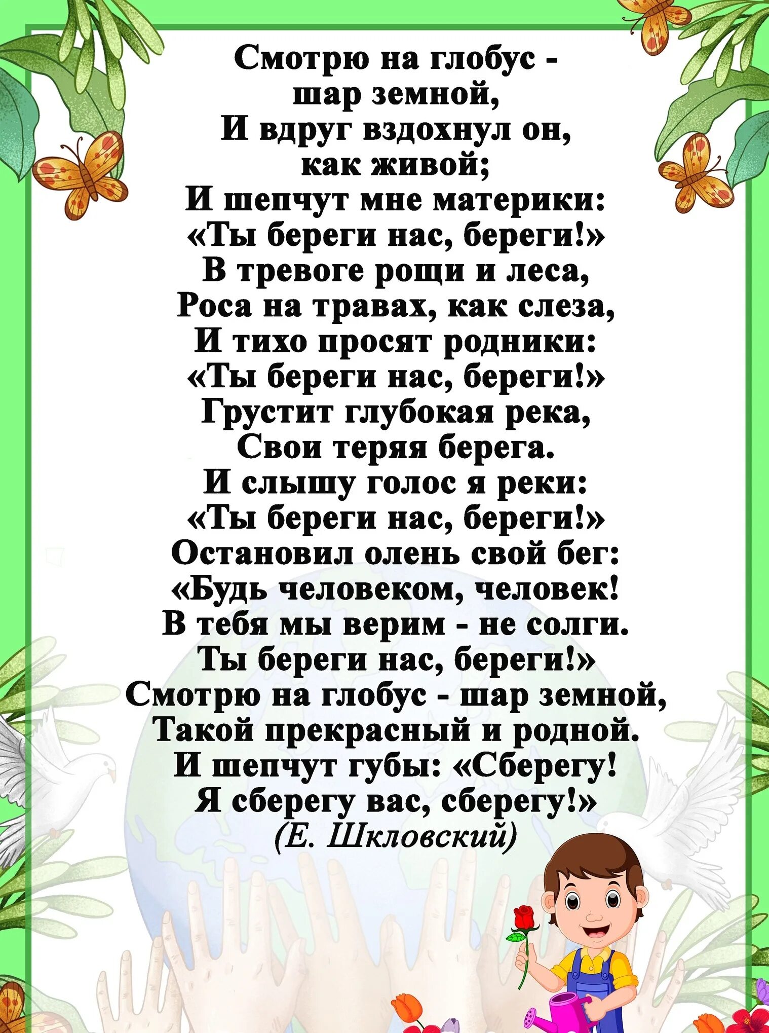 Стих про день земли для детей