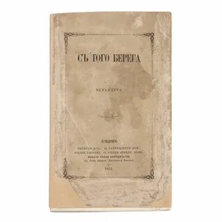 С того берега