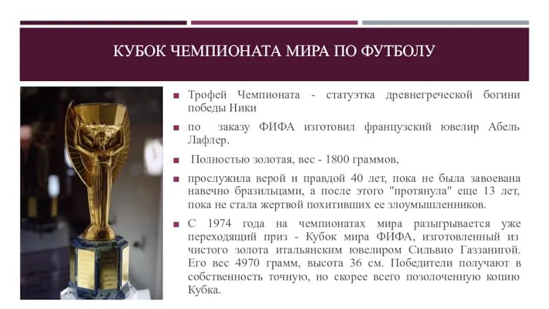 Из чего состоит кубок. Сколько раз был украден кубок по футболу. Трофей жюля риме. Сколько раз был украден кубок по футболу. Победители чм по футболу.