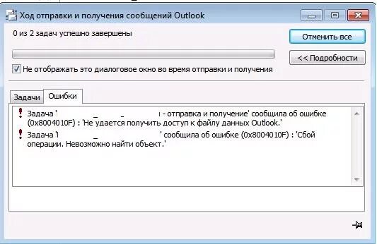 Ошибка проверки подлинности outlook android. Ошибка Outlook. Ошибка аутлук. Опечатка в Outlook. Аутлук ошибка отправки сообщения.