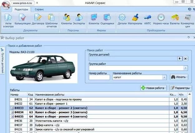 Рассчитать ремонта автомобиля. Программы по ремонту автомобилей. Программное обеспечение для ремонта автомобилей. Программы для ремонта авто. Расчет восстановительного ремонта автомобиля.