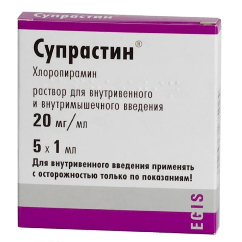 Р р колоть. Хлорпирамин р 20мг 1мл 5амп супрастин. Супрастин р-р д/ин. Амп. 2% 1мл n5. Супрастин амп 20мг 1мл n 5. Супрастин 20 мг ампулы.