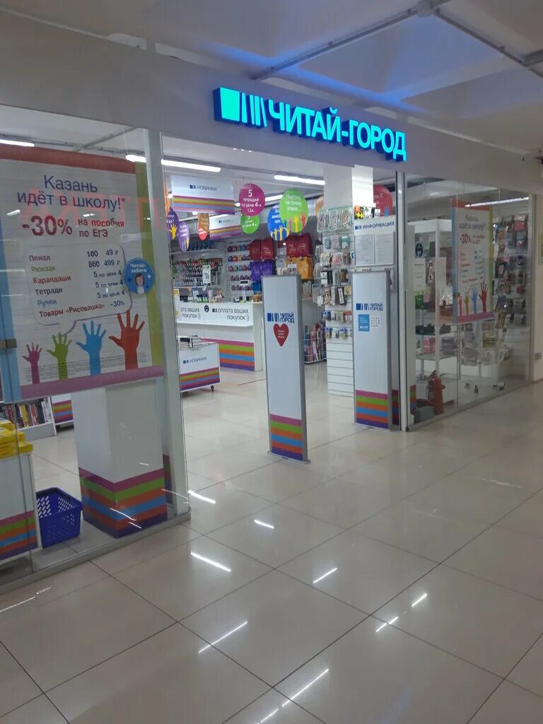 магазин читай город. читай город. книжный магазин. читай город скидки. читай город казань каталог.