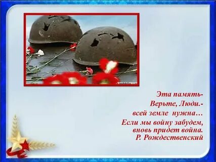 Память уносит нас песня