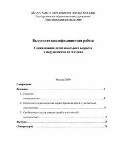 Работа с детьми курсовая работа