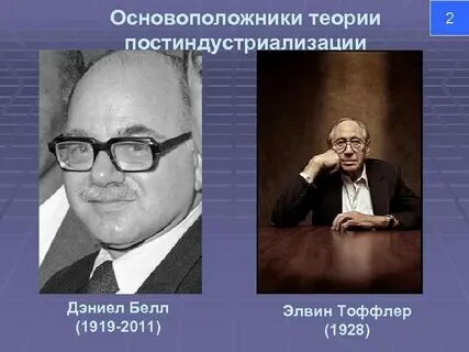 Дэниел белл теория