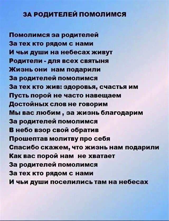 Помолимся за родителей песня текст песни. Помолимся за родителей текст. Помолимся за родителей песня текст. Песня про родителей Помолимся. Слова песни Помолимся за родителей текст.