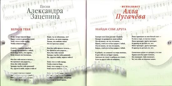песня найди себе друга текст