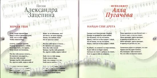 Песня пугачевой 7 букв сканворд. Найди себе друга Пугачева текст.