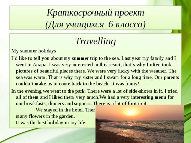 Проект my Summer Holidays. Проект по английскому my Summer Holidays. My Summer Holiday 4 класс. My Summer Holidays сочинение. Text about travelling