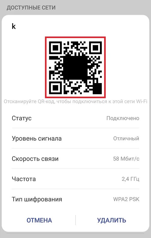 Как на айфоне отсканировать qr код. Код вай фай смартфон. отсканировать qr-код вай фай. wi fi отсканировать qr код. штрих код на вай фай.