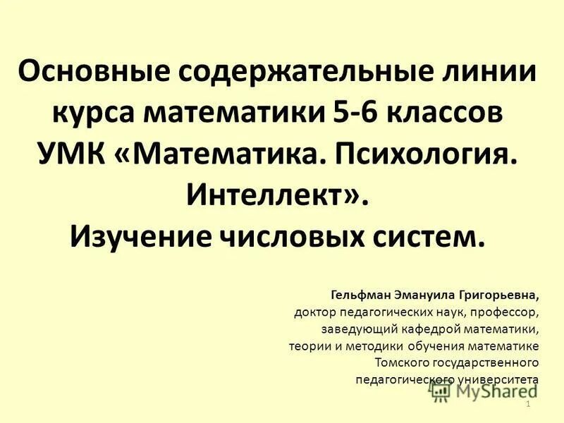 Алгебраический курс математики. Содержательные линии математики. Содержательные линии курса математики. Основные содержательные линии школьного курса математики. Содержательные линии начального курса математики.