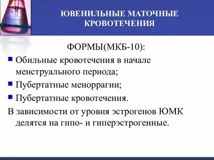 Аномальное ювенильное кровотечение