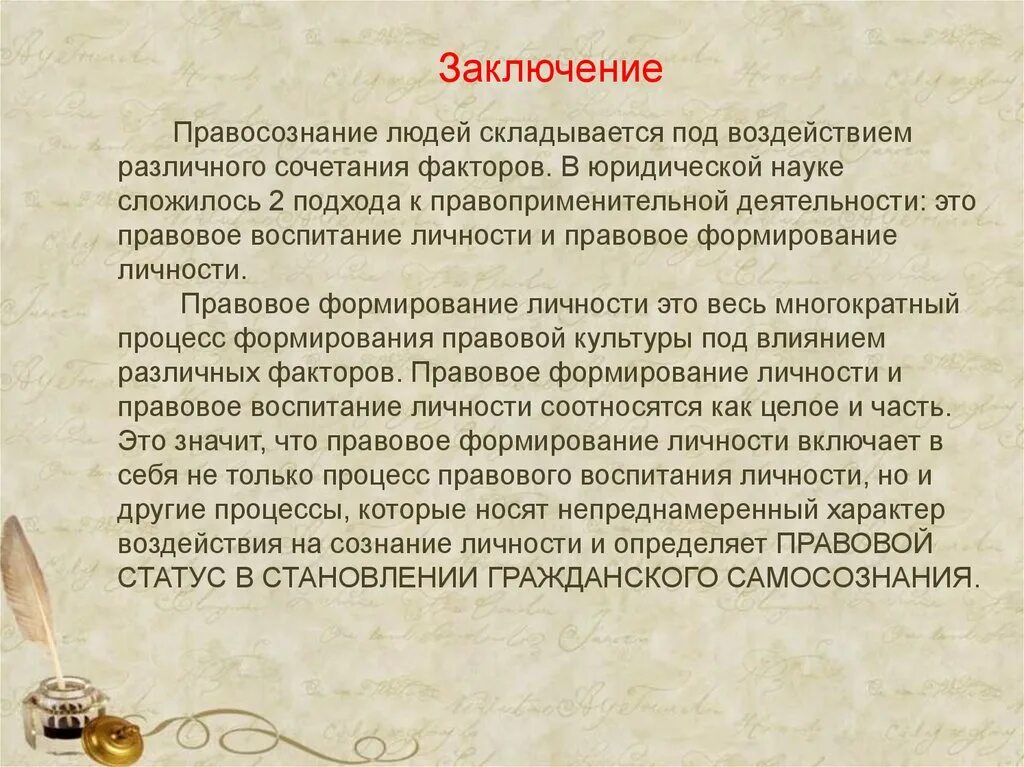 Правосознание: понятие, структура, функции. Формы общественного сознания. Взаимосвязь правовой культуры и правосознания. Виды правосознания. Совокупность представлений и чувств выражающих.