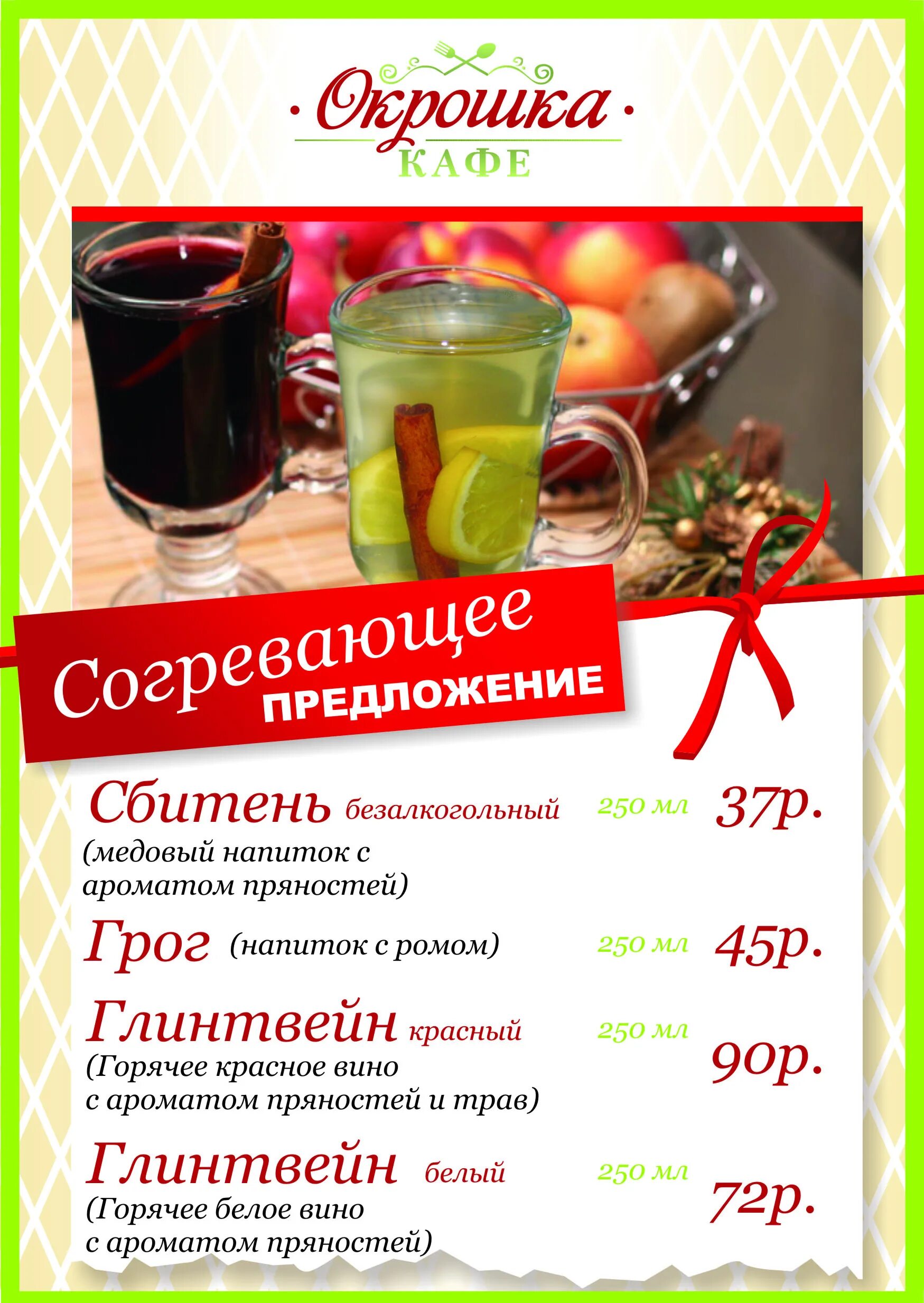 сезонное зимнее меню. новая hyundai creta реклама\. согревающее предложение. согревающее предложение. согревающие коктейли.