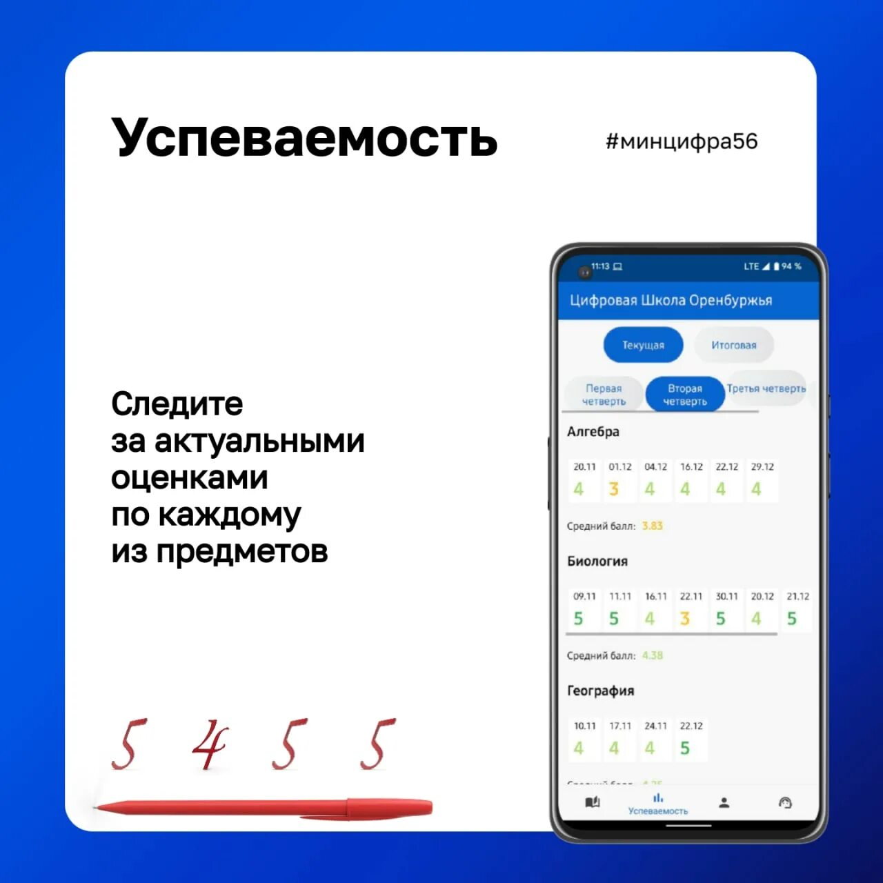 цифровая школа оренбуржья. цифровое оренбуржье журнал. электронный журнал оренбург. цифровое оренбуржье журнал. электронный журнал электронный дневник.
