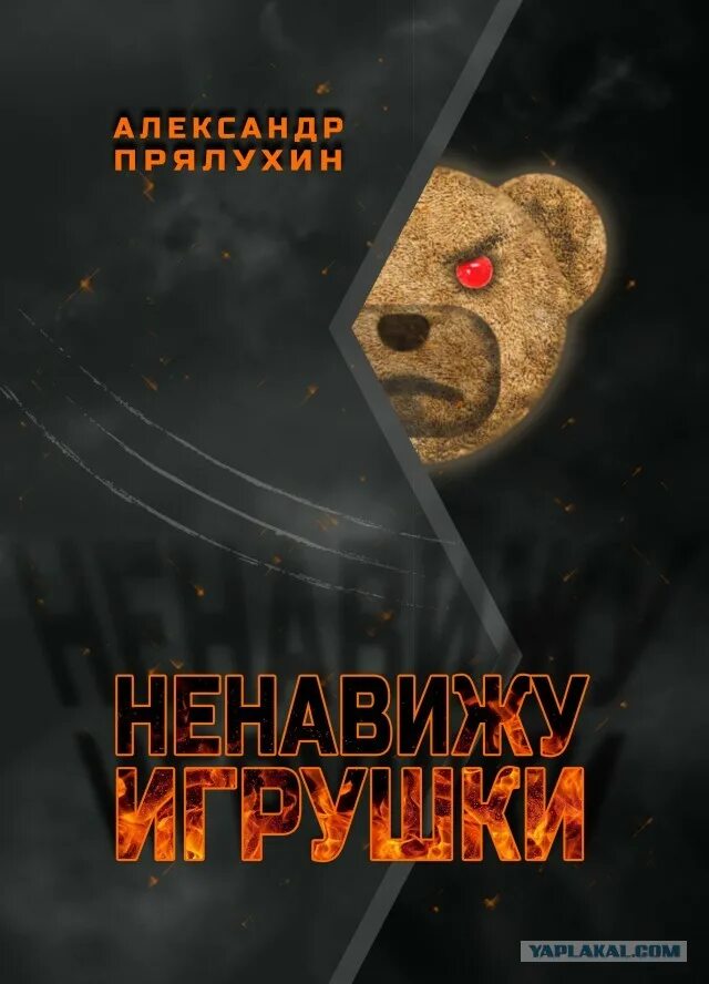 Ненавижу книги. Я не кого ненавижу.