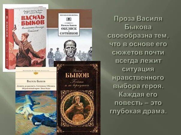 Быков произведения о войне. Быков белорусский писатель. Писатель и фронтовик Василь Владимирович Быков. Василь Быков произведения о войне. 19 Июня родился Василь Быков.