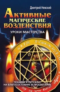 Магическое воздействие