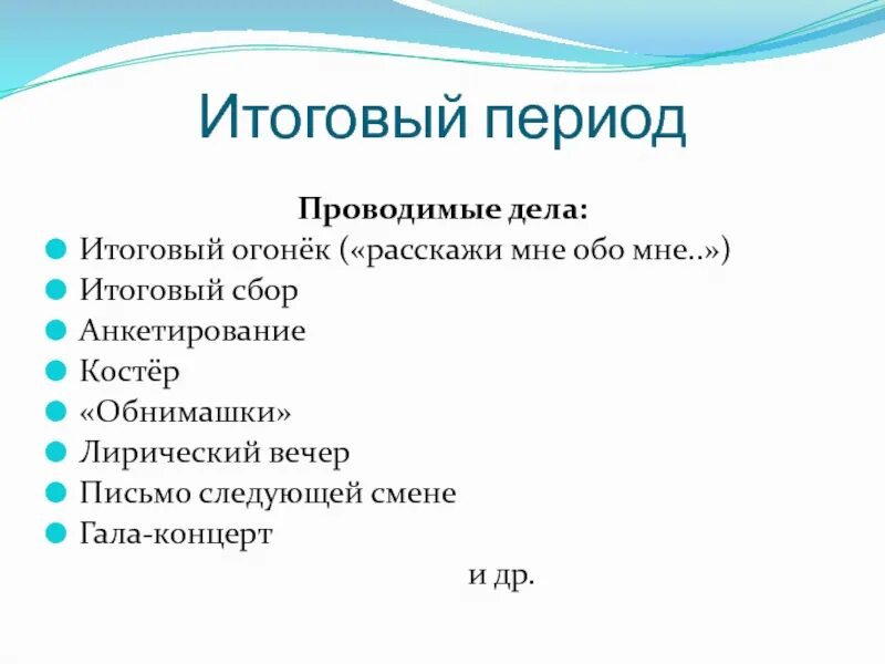 Итоговый срок. Итоговый срок