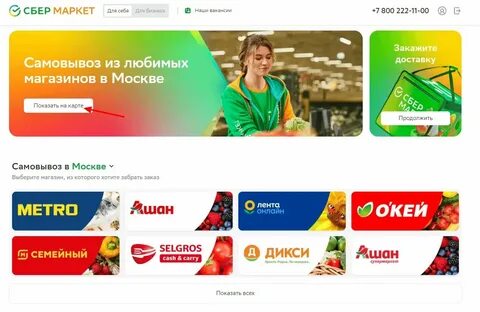 Сбермаркет интернет магазины