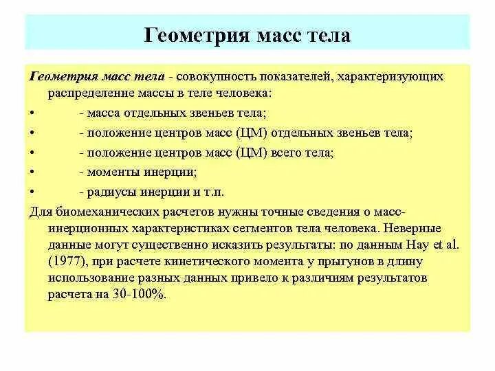 Значения масс людей. Значения масс людей