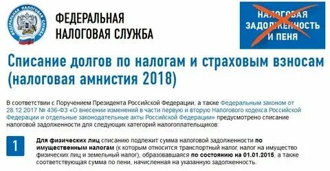 Почему налог не списывается