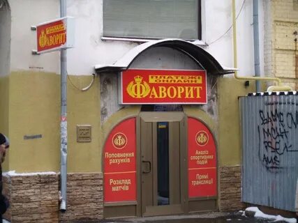 Фаворит номер телефона