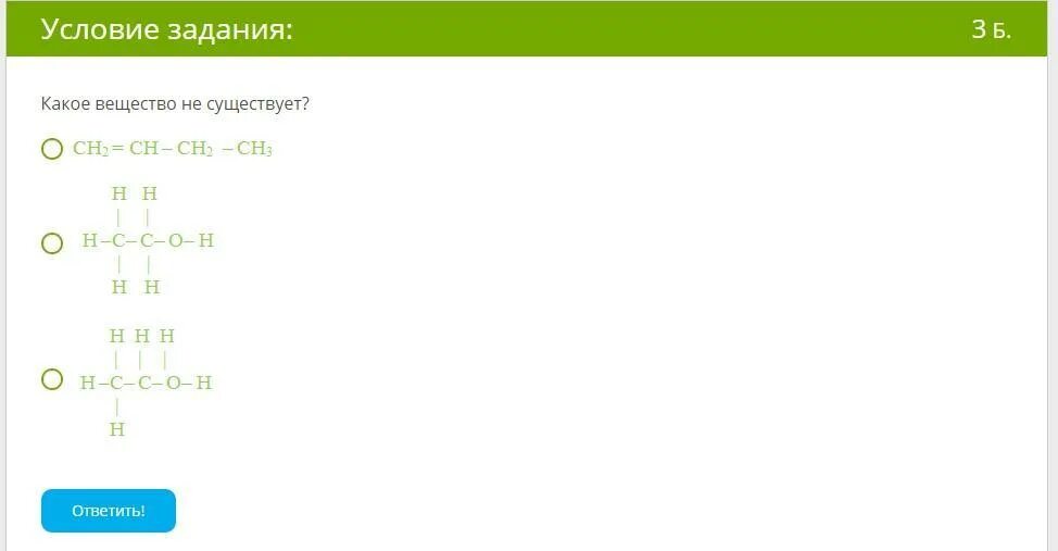 Задания на условия в c. Какого вещества не существует. Какого из перечисленных веществ не существует. Какого из перечисленных веществ не существу. Какого из перечисленных веществ не существует ch2 ch2.