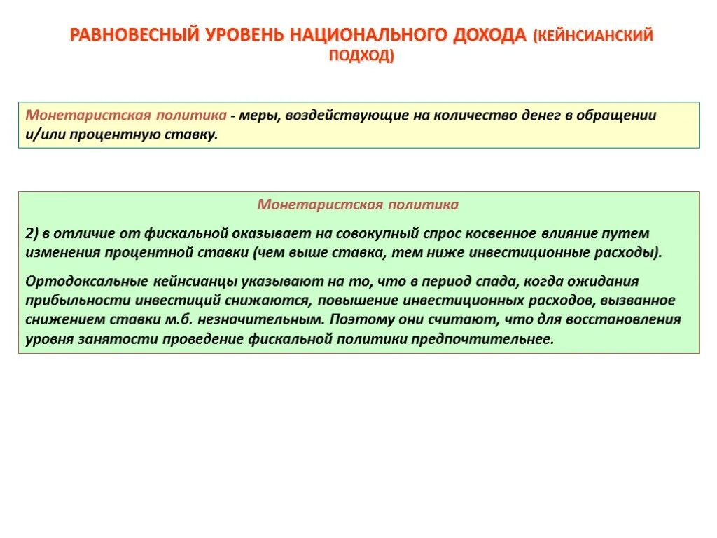 Равновесный уровень нац дохода. Равновесный уровень национального дохода. Определить равновесный уровень дохода. Равновесный объем национального дохода.