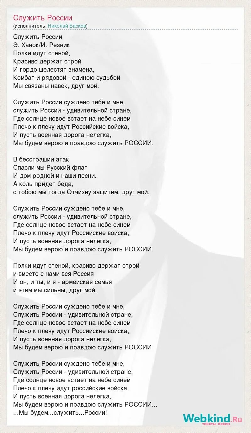 Россия удивительная страна песня. Текст песни служить России. Песня служить России текст. Песня служить России. Текст песни служить Росси.